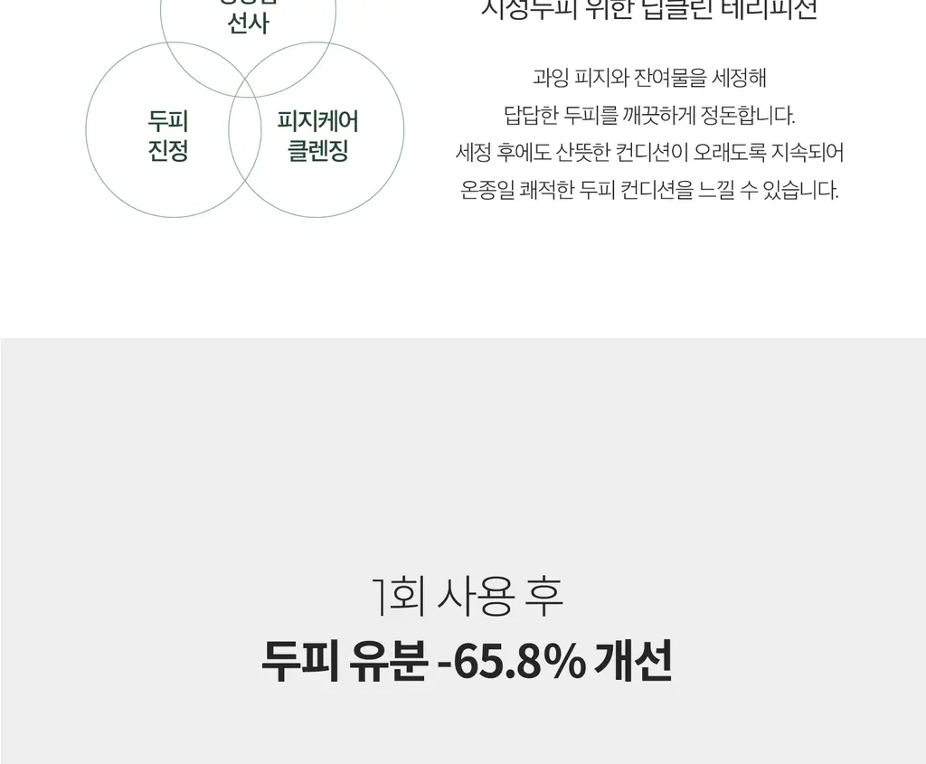 [지성민감두피] 무백 밤부민트샴푸 (500ml/1500ml) 상세페이지 9